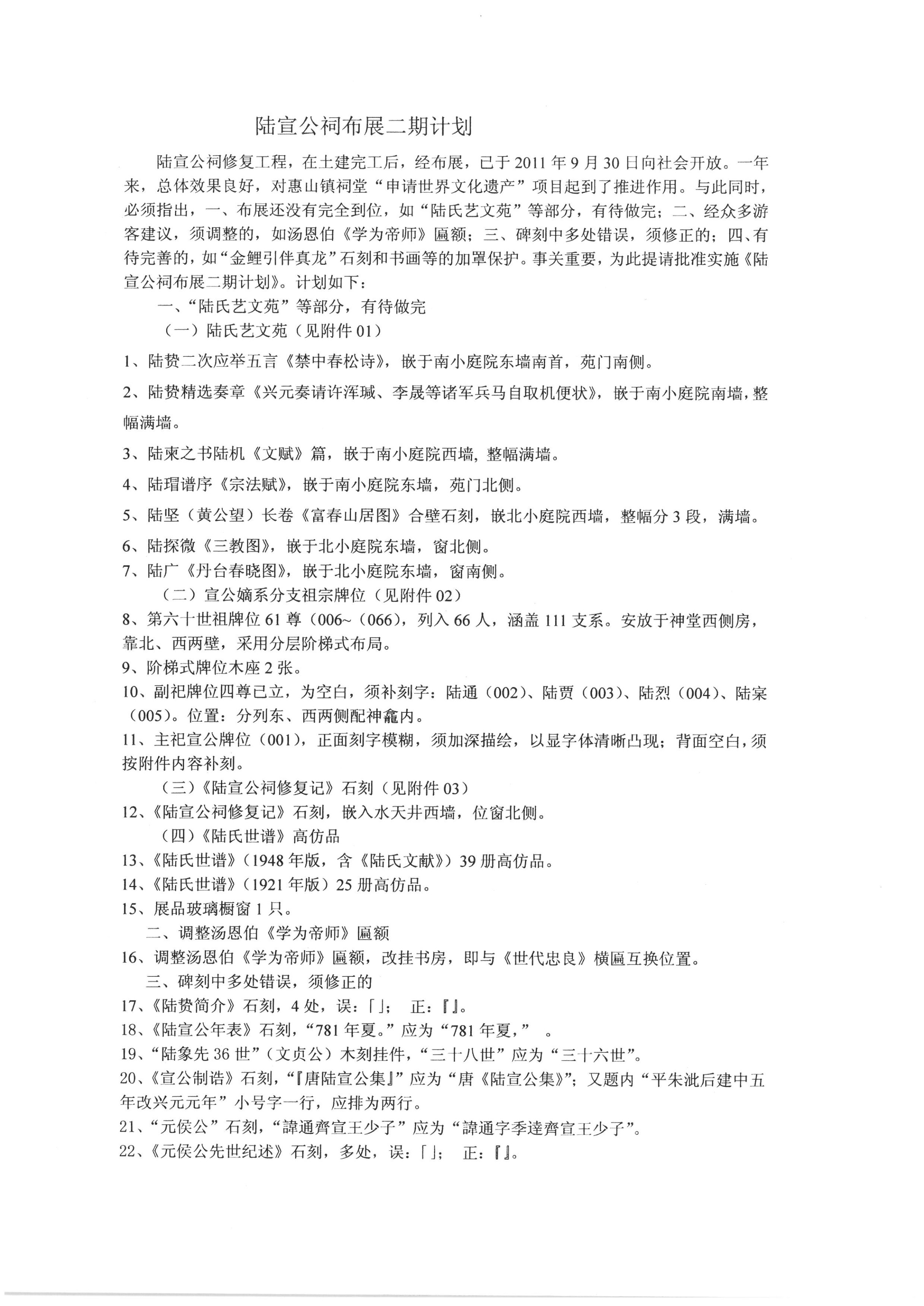 03-2陆宣公祠布展二期(5+1)设计方案第二部分二期原件扫描20251014-1.jpg 03-2陆宣公祠布展二期(5+1)设计方案第二部分二期原件扫描20251014-1.jpg