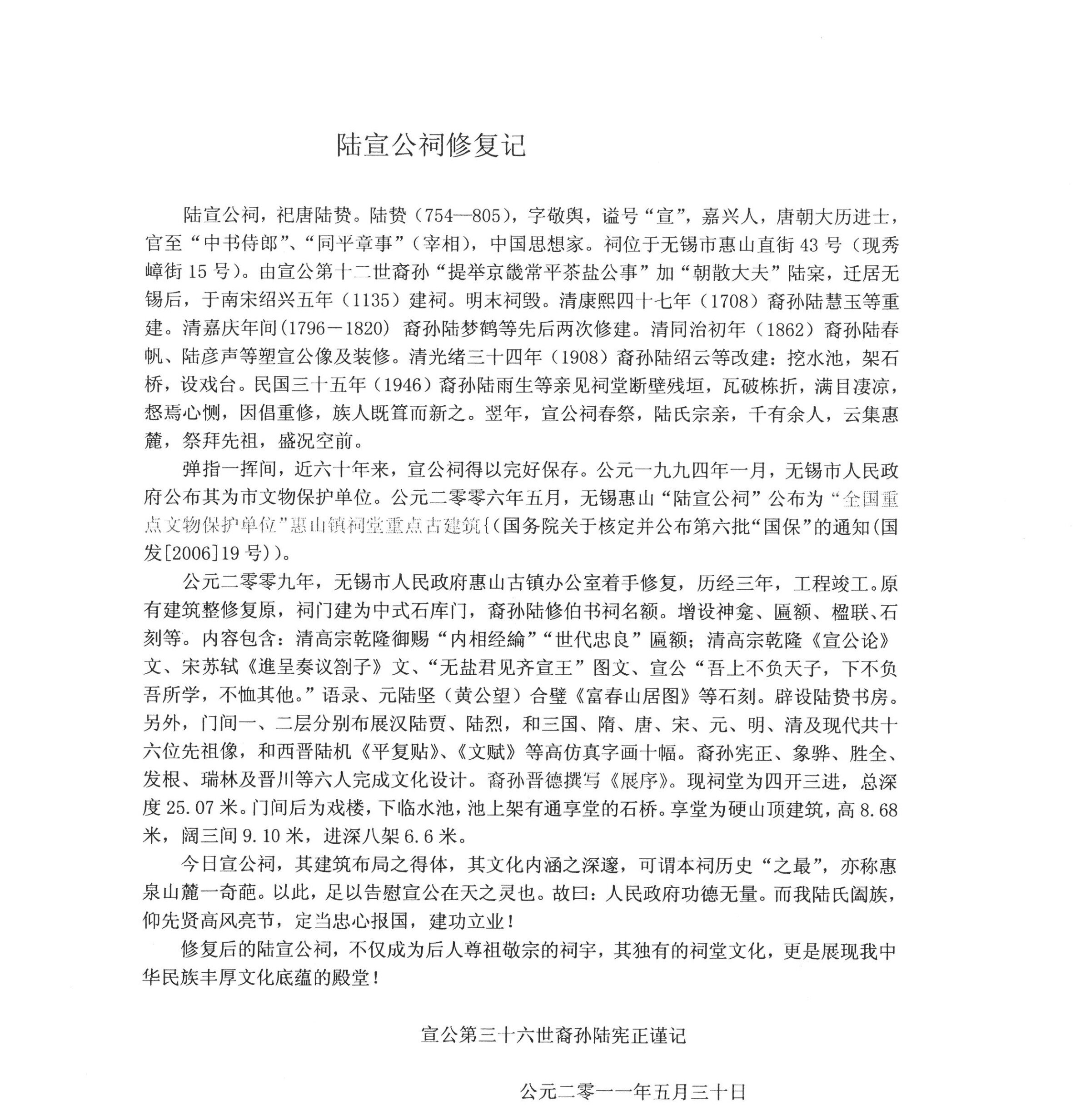 03-2陆宣公祠布展二期(5+1)设计方案第二部分二期原件扫描20251014-14.jpg 03-2陆宣公祠布展二期(5+1)设计方案第二部分二期原件扫描20251014-14.jpg