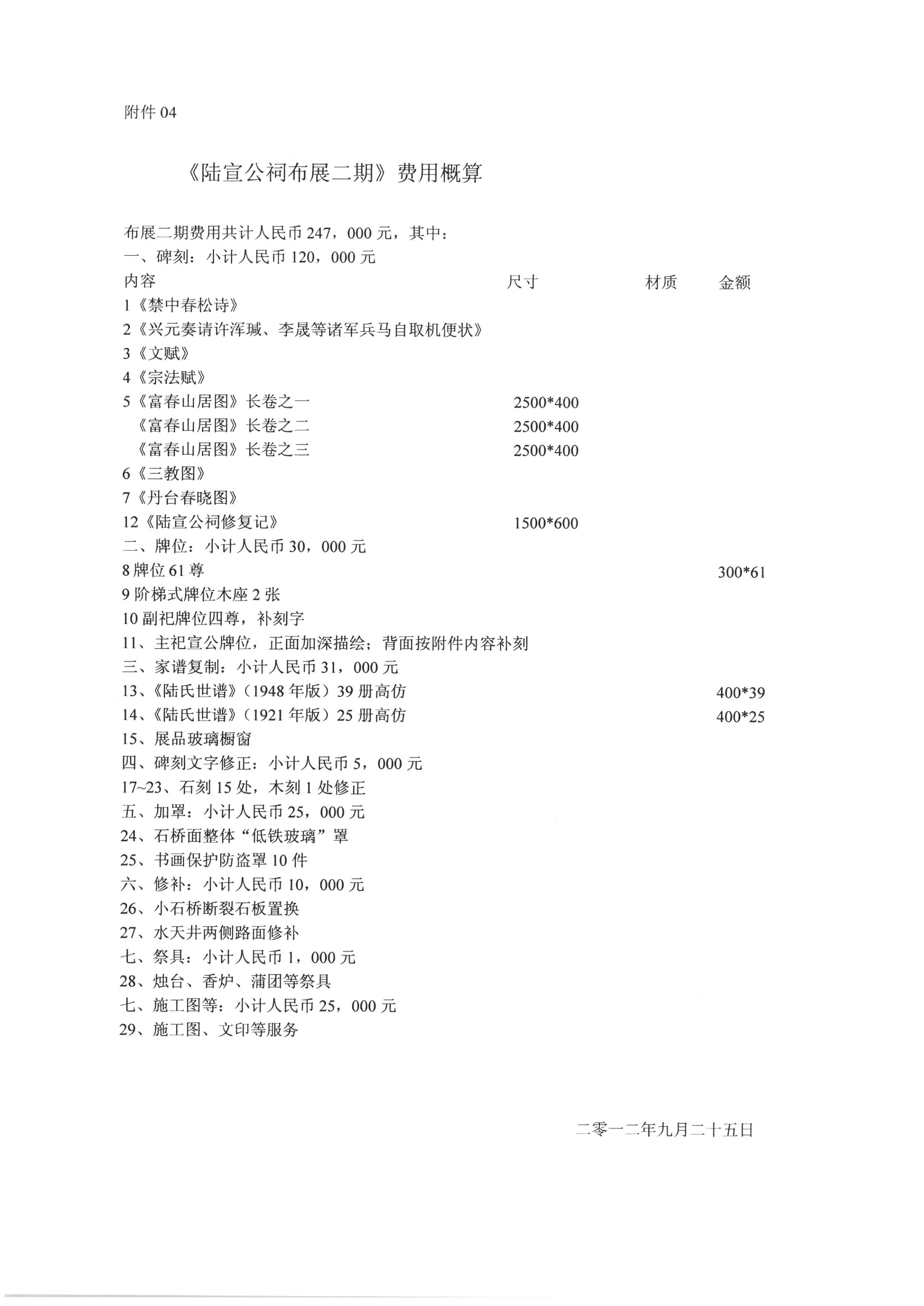 03-2陆宣公祠布展二期(5+1)设计方案第二部分二期原件扫描20251014-15.jpg 03-2陆宣公祠布展二期(5+1)设计方案第二部分二期原件扫描20251014-15.jpg