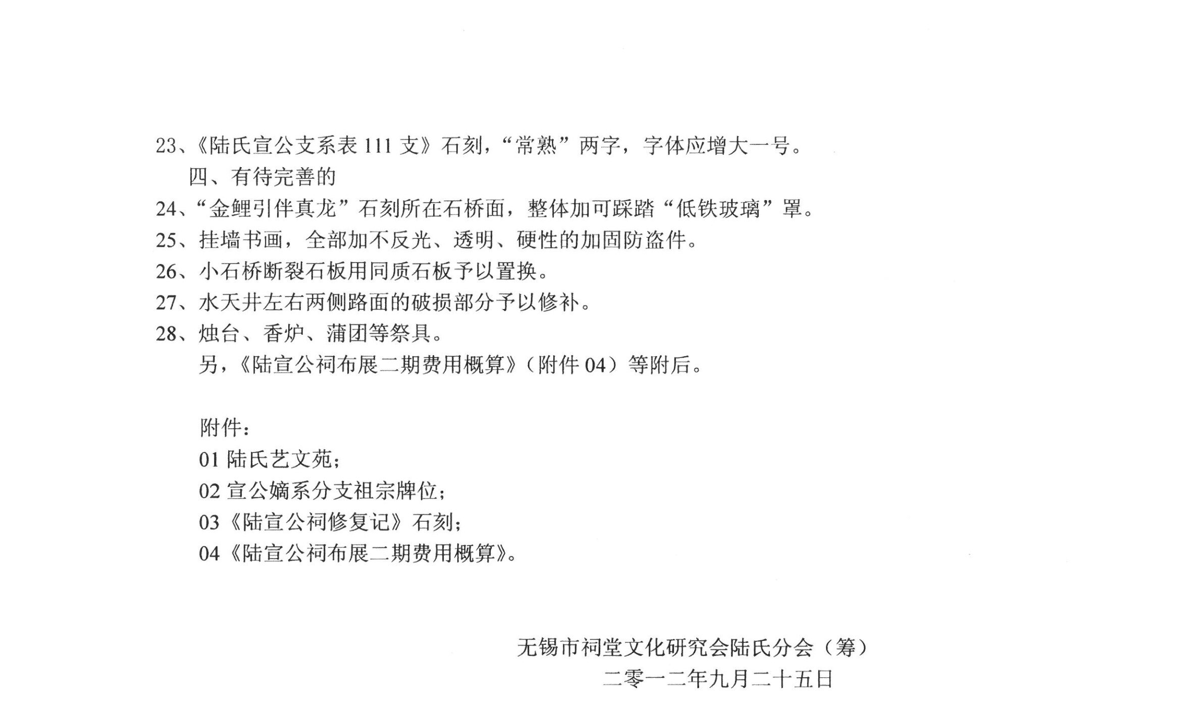 03-2陆宣公祠布展二期(5+1)设计方案第二部分二期原件扫描20251014-2.jpg 03-2陆宣公祠布展二期(5+1)设计方案第二部分二期原件扫描20251014-2.jpg